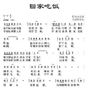 回家吃饭_民歌简谱_词曲:陈少杰 朱跃明