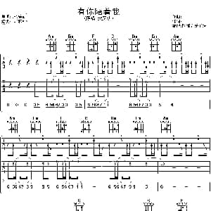 有你陪着我 吉他谱 安又琪