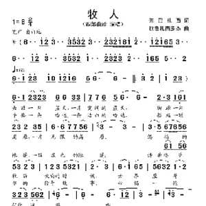 牧人_歌谱投稿_词曲:先巴扎西 拉色扎西多杰