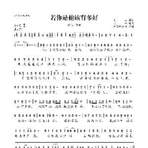 若你是他该有多好_歌曲简谱_词曲:高羽 陈伟