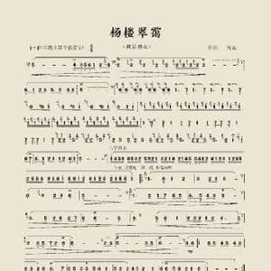 杨楼翠霭_歌谱投稿_词曲: 何山