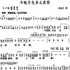 今晚月色多么美丽_民歌简谱_词曲:李武兵 胡俊成