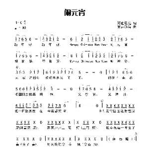 闹元宵_歌谱投稿_词曲:田宇 杨晓旭