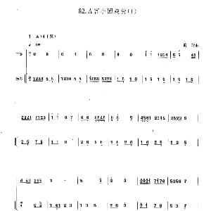 二胡谱 | A宫小回旋曲 I 扬琴伴奏谱 黄玲