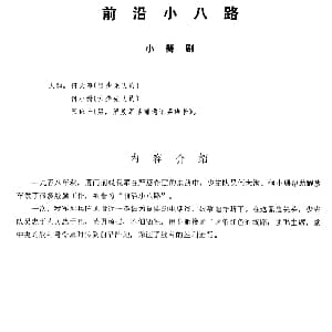 前沿小八路 小舞剧主旋律谱