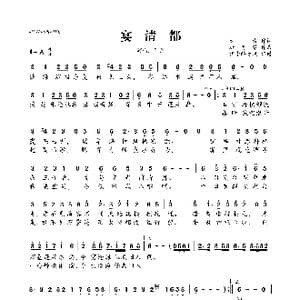 ​宴清都_歌曲简谱_词曲:大♂古 徒有琴