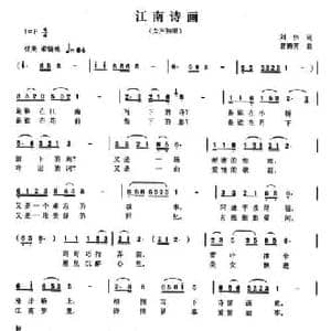江南诗画_民歌简谱_词曲:刘伟 曾腾芳