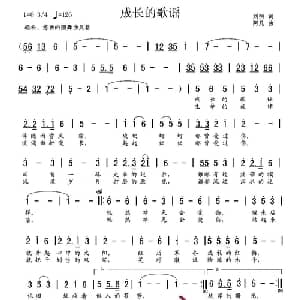 成长的歌谣_通俗唱法乐谱_词曲:刘明 阿凡