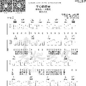 手心的蔷薇 免费吉他谱_歌曲简谱