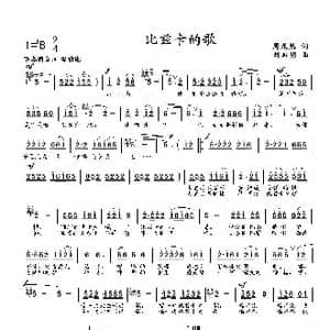 比兹卡的歌_歌曲简谱_词曲:周龙然 刘启明
