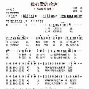 我心爱的哈达_歌曲简谱_词曲:汪洋 高健