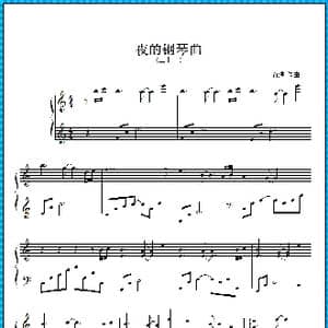 夜的钢琴曲 二十一_歌曲简谱_词曲: 石进 作曲