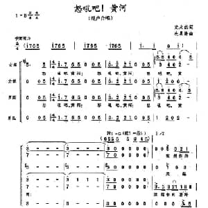 怒吼吧！黄河_合唱歌谱_词曲:光未然 冼星海