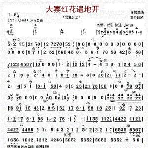 大寨红花遍地开_歌曲简谱_词曲: 许镜清