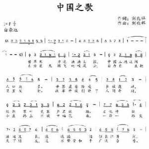 中国之歌_民歌简谱_词曲:刘兆祥 刘兆祥
