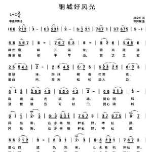 ​钢城好风光_民歌简谱_词曲:胡文朴 李开东