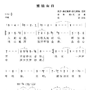 重逢有日 美国 _外国歌谱