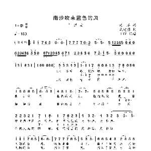 南沙吹来蓝色的风_歌曲简谱_词曲:沉石 戴建明