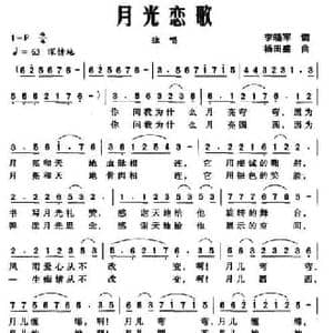 月光恋歌_民歌简谱_词曲:李晓军 杨田盛