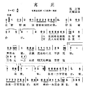 离别_通俗唱法乐谱_词曲:远方 刘雁西