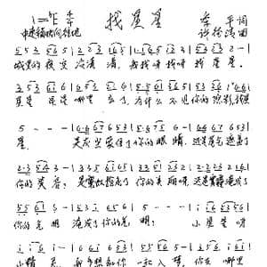 找星星_歌谱投稿_词曲:蔡继平 许德清