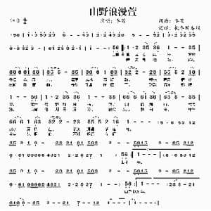 山野浪漫萱_歌曲简谱_词曲:李萱 李萱