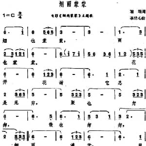 烟雨蒙蒙_通俗唱法乐谱_词曲:琼瑶 李洁心
