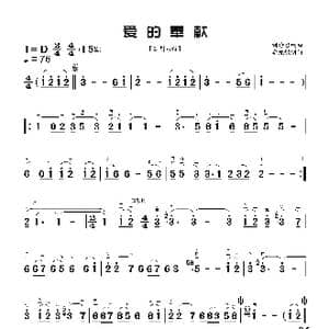 爱的奉献_歌曲简谱_词曲: 刘诗召曲