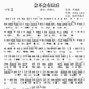 会不会有以后_歌谱投稿
