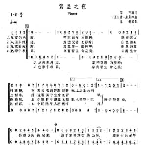 繁星之夜_外国歌谱