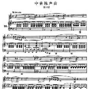 J 孔空中声部练习曲 第12首_美声唱法乐谱