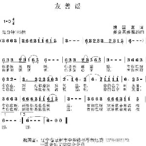 小公民大心声 组歌:友善谣_儿歌乐谱_词曲:魏国富 姜金富 姜雅韵