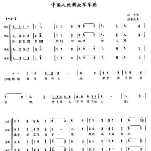 中国人民解放军军歌_合唱歌谱_词曲:公木 郑律成