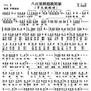 八百里洞庭我的家_歌曲简谱