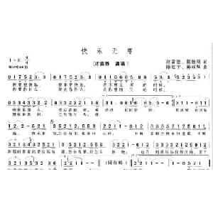 快乐无罪_通俗唱法乐谱