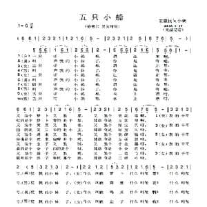 五只小船_歌谱投稿
