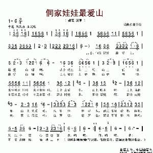 侗家娃娃最爱山_歌谱投稿