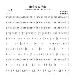 高梨康治 旅立ちの序曲 ~OVERTUREFAIRY TAIL メインテーマ~_歌谱投稿_词曲: 高梨康治