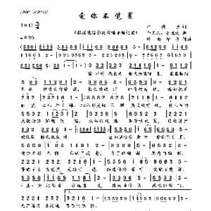 爱你不觉累_歌曲简谱_词曲:牛国长 平凡人 小龙女