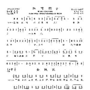 莆仙戏 红芍药2_歌曲简谱_词曲:杨清源 谢宝燊