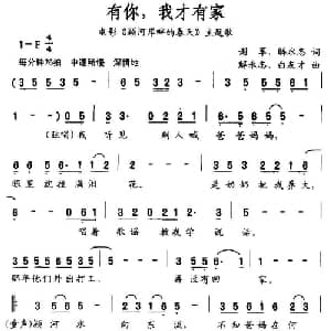 有你,我才有家_通俗唱法乐谱_词曲:谢军 等 解永志 等