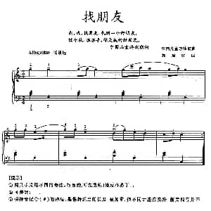 找朋友 钢琴谱 郭瑶 改编