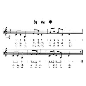 剪指甲_儿歌乐谱