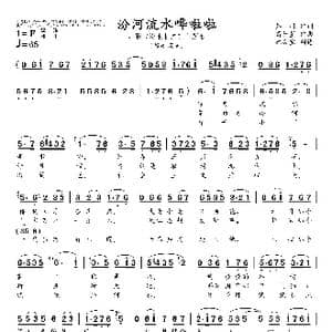 汾河流水哗啦啦_歌曲简谱_词曲:乔羽 高如星