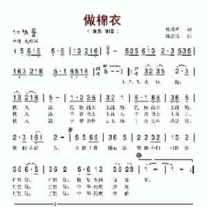 做棉衣_歌谱投稿_词曲:杜涛声 冼星海