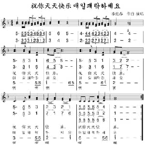 祝你天天快乐_合唱歌谱_词曲:李炫春 李炫春