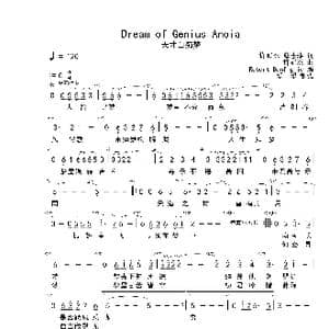 Dream of Genius Anoia_歌曲简谱_词曲:许冠杰 薛志雄 许冠杰