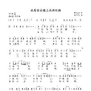 我愿你麦穗上长满颂扬_歌谱投稿_词曲:陈宝全 张雅妮