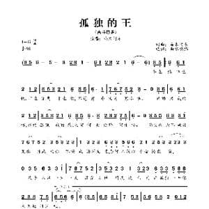 孤独的王_歌曲简谱_词曲:海来阿木 海来阿木