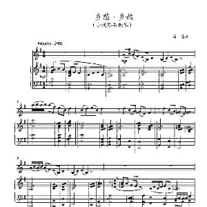 乡愁 乡韵 钢琴谱 葛清